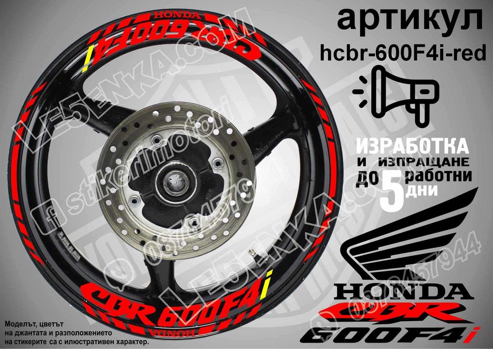 Кантове и надписи за джанти комплекти - Honda Suzuki Kawasaki Yamaha BMW Aprilia Triumph Kymho KTM CF Moto