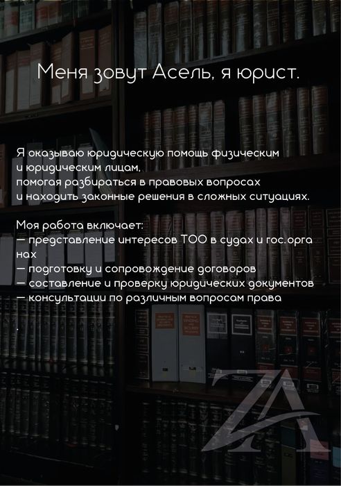 Юридические услуги