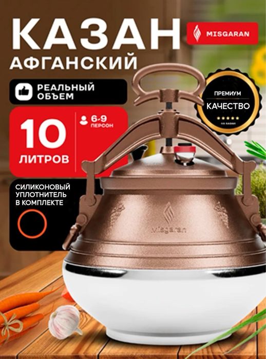 Казан Афганский Rashko баба Misgaran