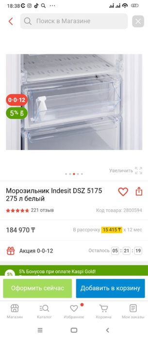 Морозильник Indezit