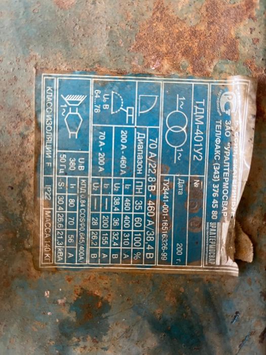 Сварочный аппарат