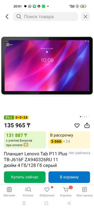 Планшет Lenovo Tab P11 Plus