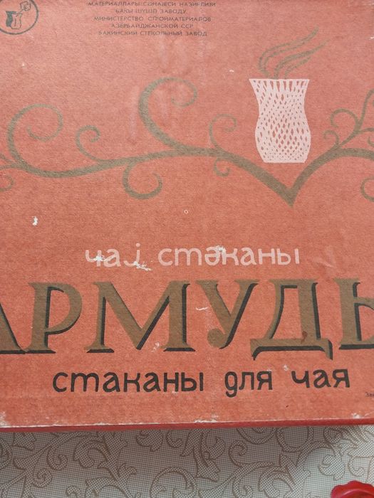 Стаканы для чая "Армуды"