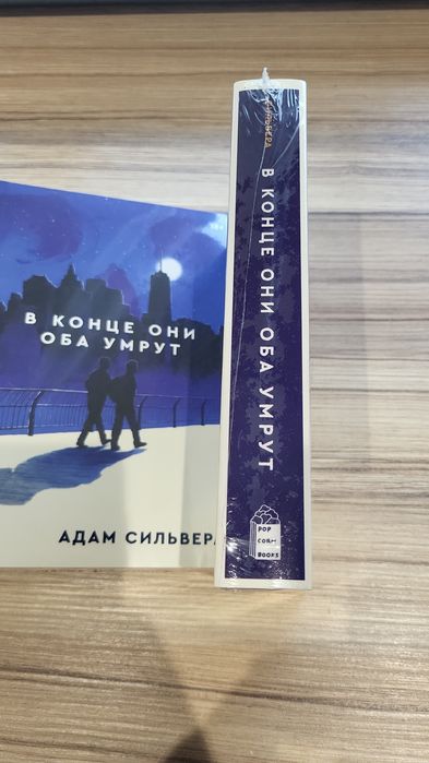 В конце они оба умрут