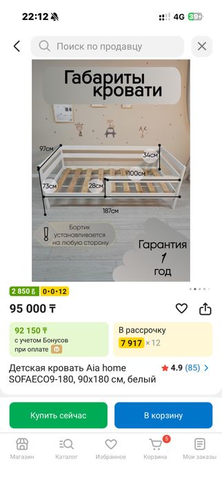 Кровать подростковая