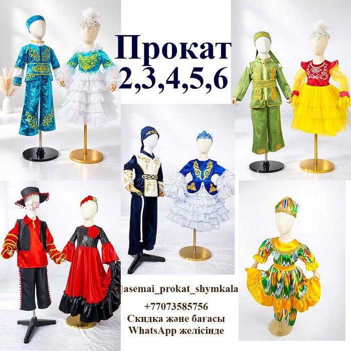 Прокат аренда карнавальных одежд (22 март)