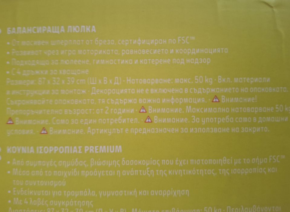 Докторска чанта Сет суши Paw Patrul Rubble Marshall Дървена  Балансираща люлка