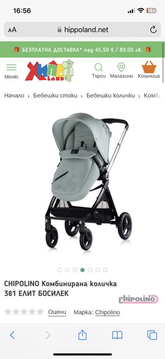 Бебешка количка чиполино елит 2025
