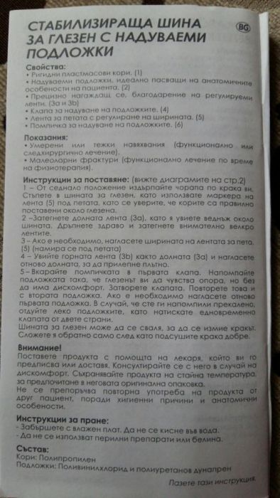 Ортеза за глезен THUASNE ligacast air