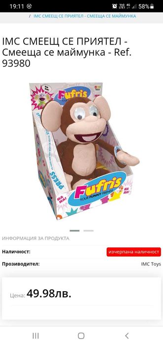 Смееща се маймунка