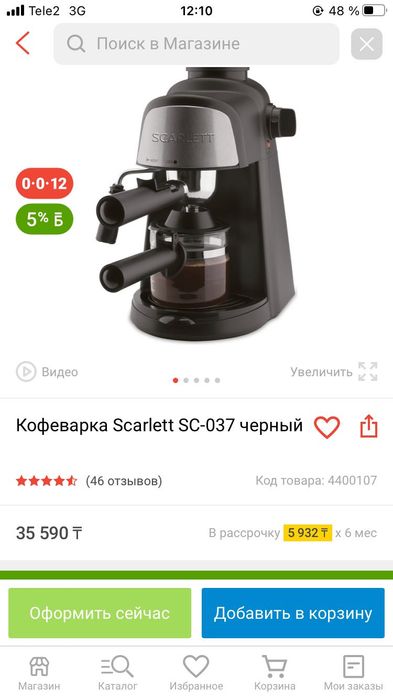 Кофемолка Scarlett