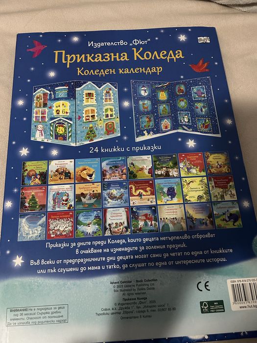 Детска книжка за Коледа