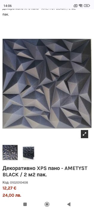 XPS плоскости за стена и таван 50/50