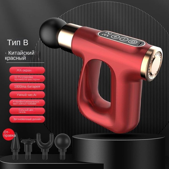 Портативный массажер пистолет с 4 насадками HB-007