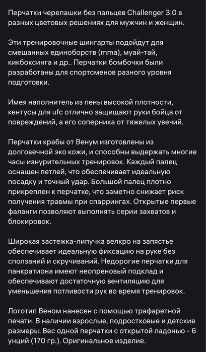 Продам спарринговые перчатки Venom для mma