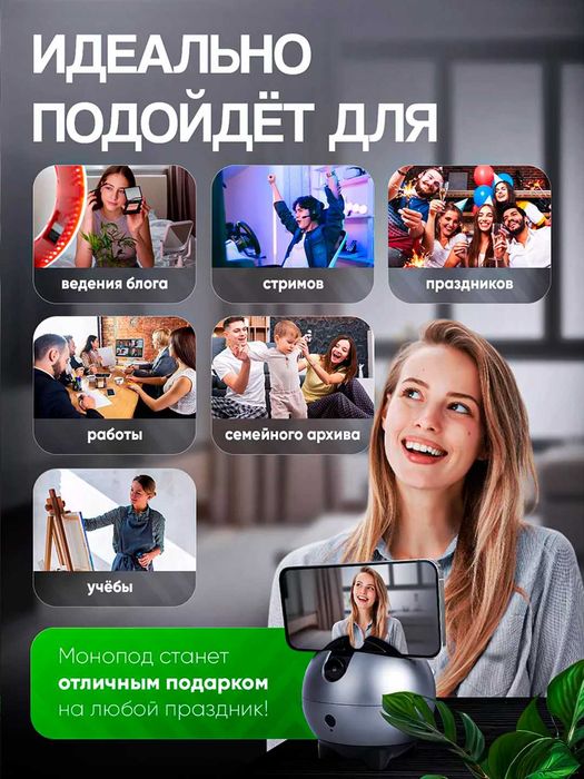 Умный монопод-штатив 360° с датчиком движения и стабилизацией