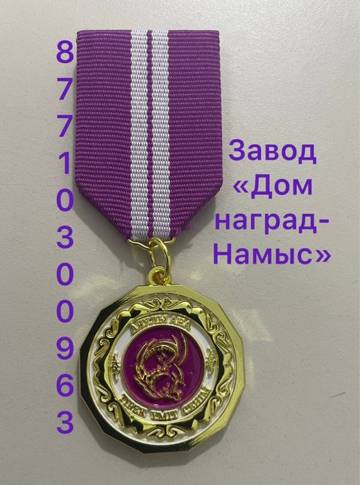 Медаль Подарок для мамы и супруги