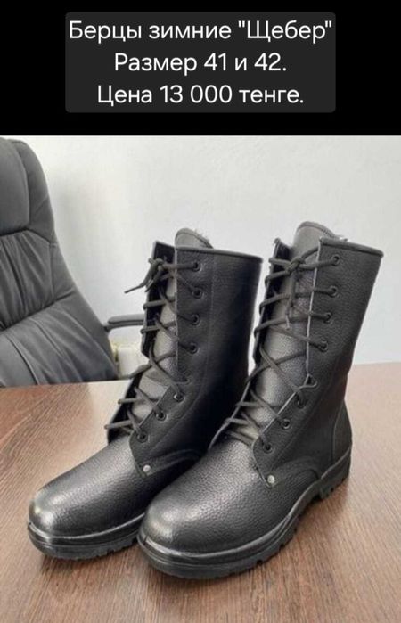 Берцы зимние Щебер