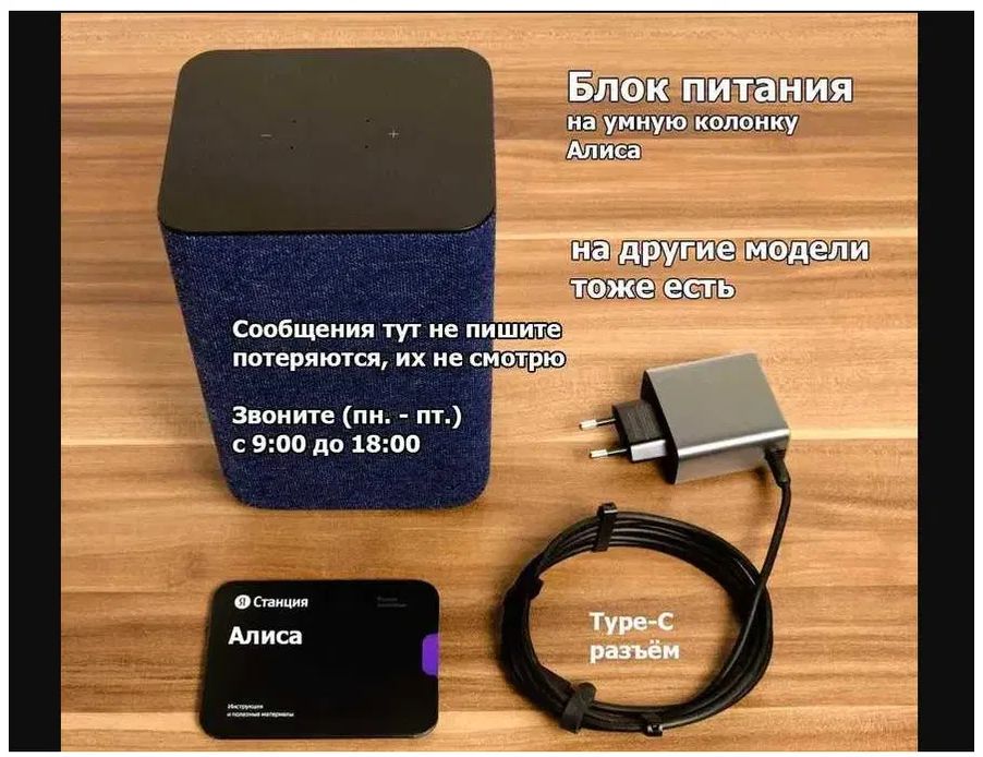 На большую колонку Алиса 2 блок питания type-C для яндекс станции