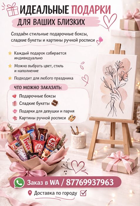 Подарочные боксы , букеты и картины