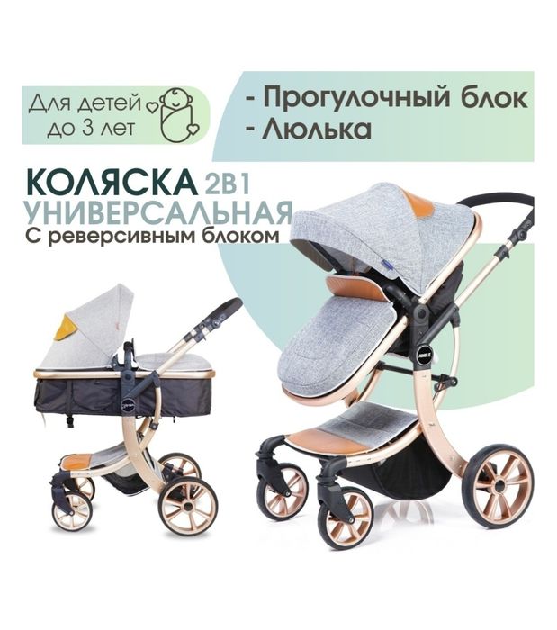 Коляска универсальная AIMILE