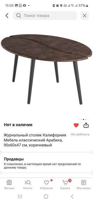 Продам стол журнальный