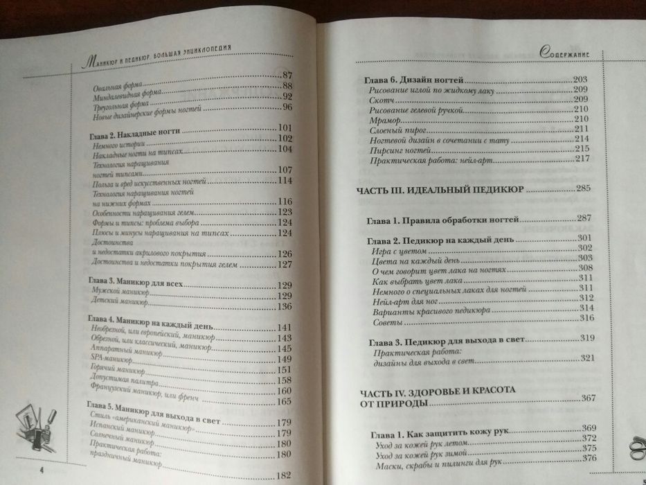 Энциклопедия маникюр педикюр