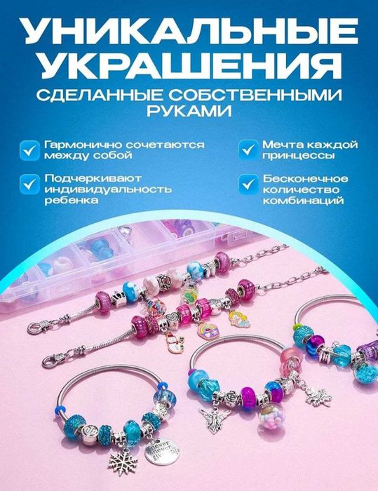 Набор пандора бижутерия  для детей и взрослых