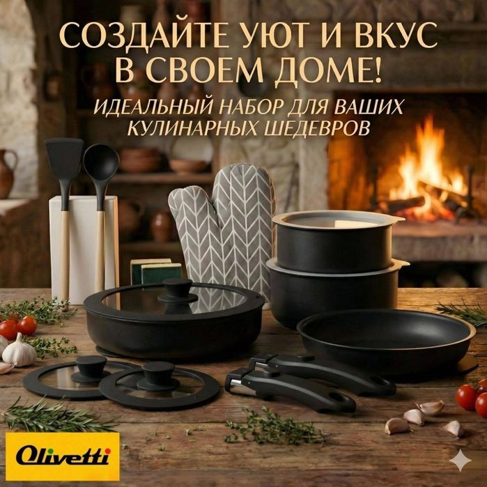 Смешанный набор Olivetti Cosmic Black 7 в 1