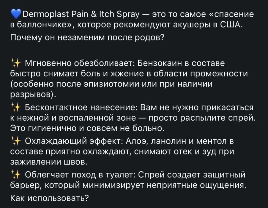 Спрей Dermoplast для снятия боли и зуда