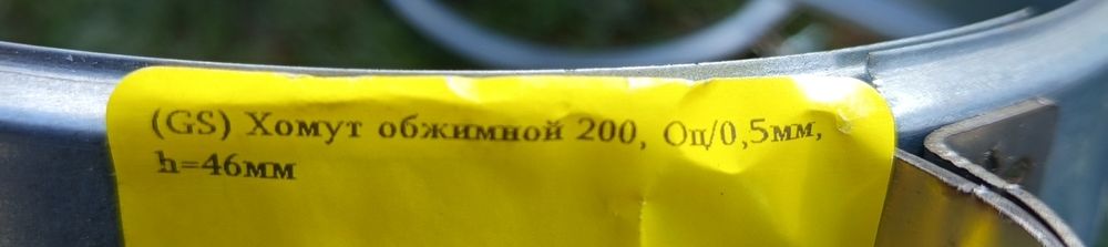 Продам хомуты для дымохода