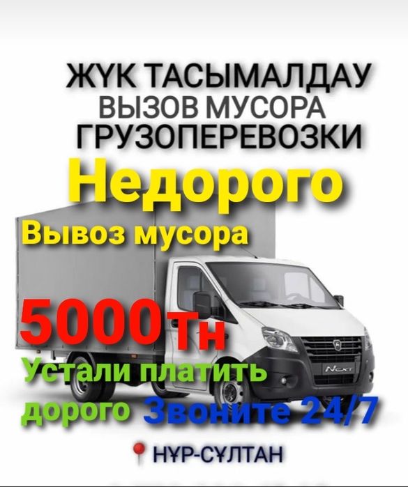 Вывоз мусор недорого