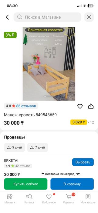 Десткая кровать