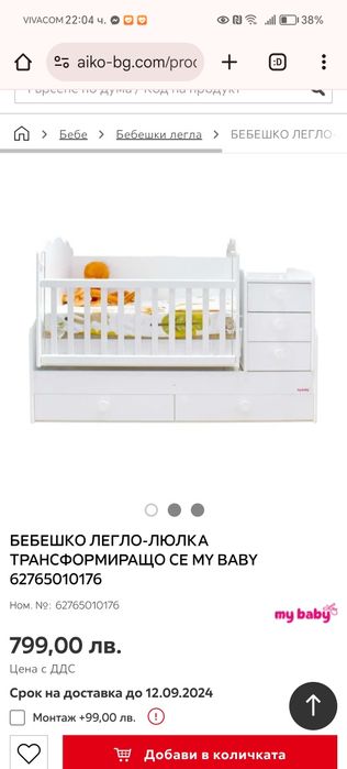 Детско многофункционално легло, 3 в 1