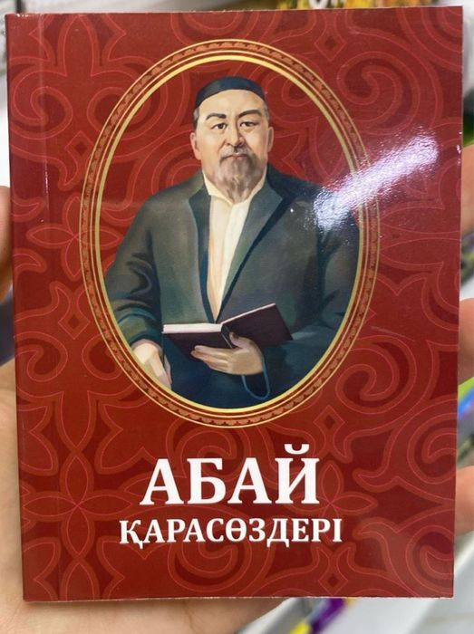 Абай қара сөздер, кітаптар, тойбастар