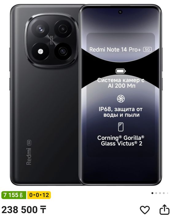Продам xiaomi redmi note 14 pro+ 5G