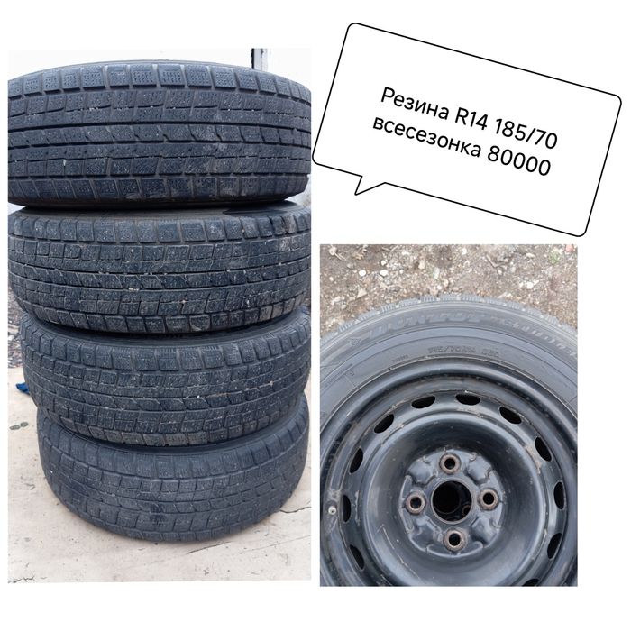Продам!!!Резина R14