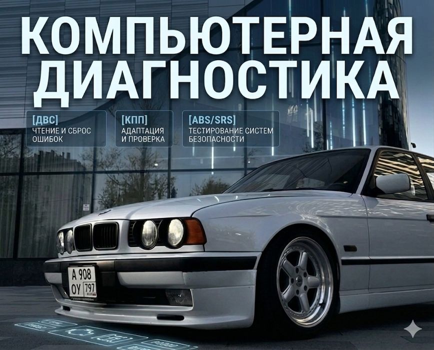 Диагностика, компьютерная диагностика авто