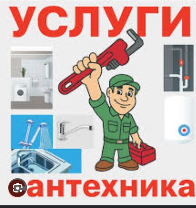 Сантехник Алматы 24/7