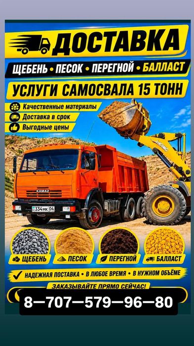 Услуга камаз самосвал доставка щебень песок отсев сникерс оптималка