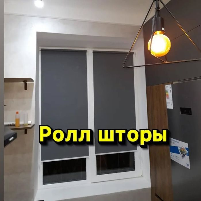 Ролль Шторы Жалюзи