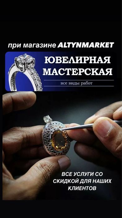 Ювелир Ювелирная мастерская