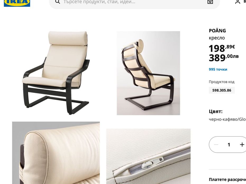 Люлеещ се фотьойл-кресло IKEA POÄNG