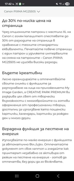 Цветен Принтер -Скенер Canon