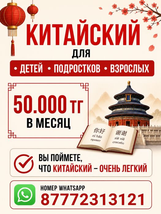 Китайский с нуля курсы