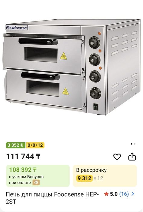 Печка для пиццы б/у