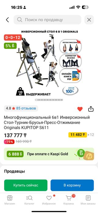 Инверсионный стол многофункциональный 6в1