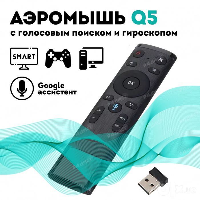 Качественный Пульт Q5 Голосовой Гироскоп
