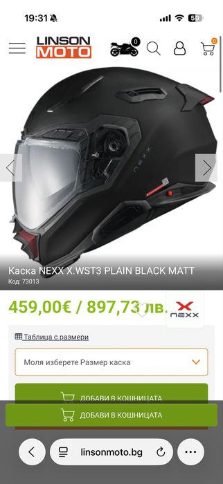 Каска NEXX X.WST3 с комуникация