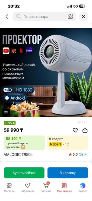 Проектор калонка бірге сатылады